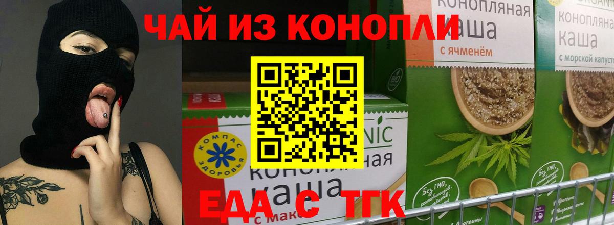 Еда ТГК конопля  Вход с VPN  Котлас 
