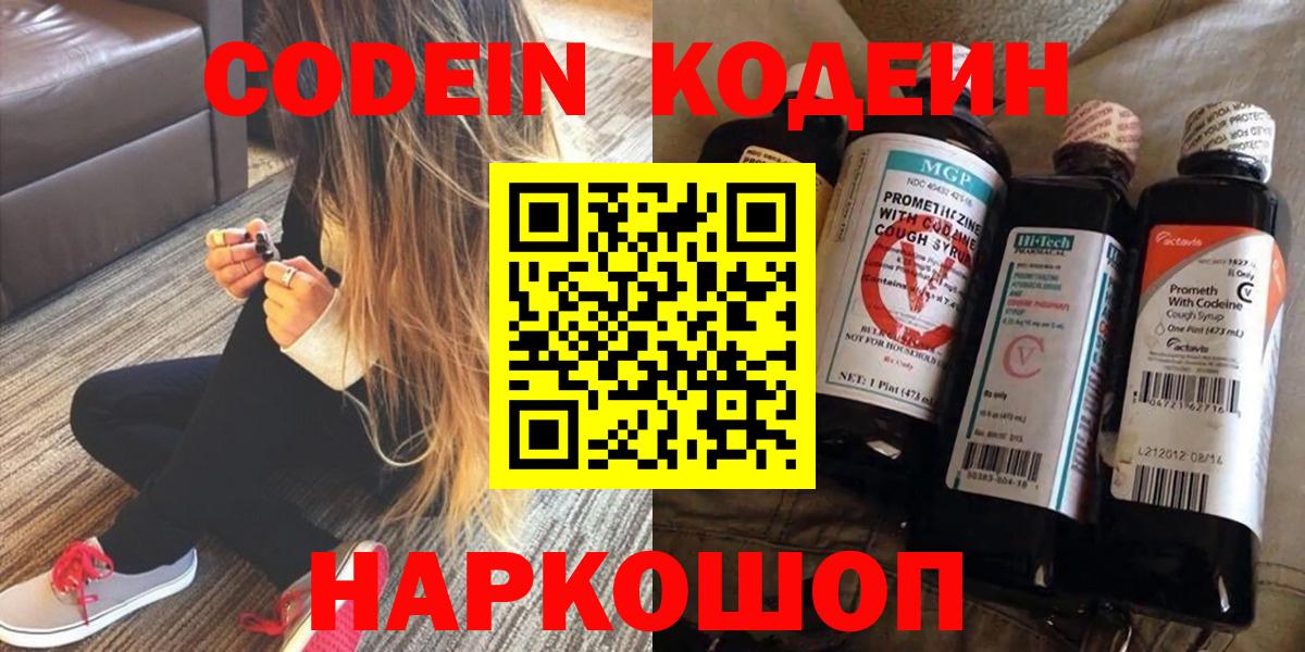 Кодеин напиток Lean (лин) Котлас