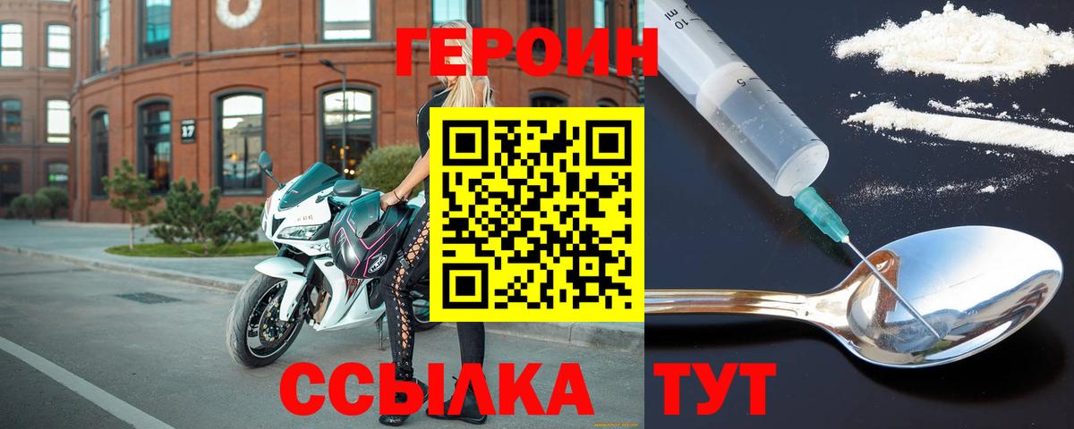 ГЕРОИН VHQ Котлас