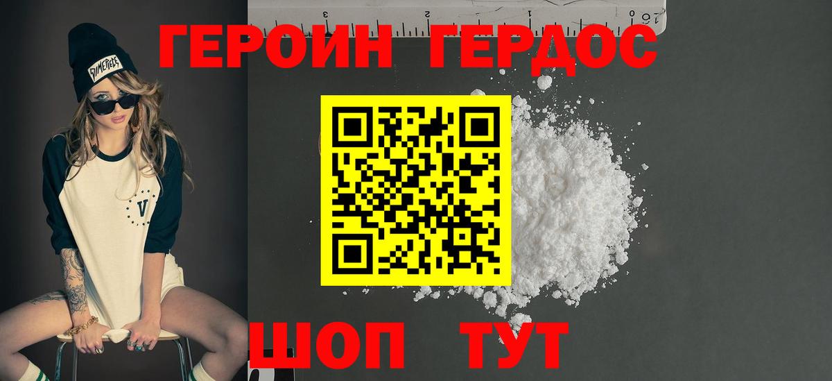 Котлас  ГЕРОИН VHQ  Вход с VPN 