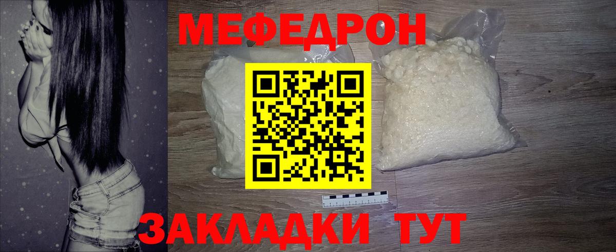 Меф мяу мяу кристаллы Котлас